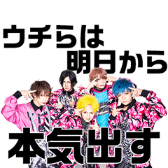 ビバラッシュ『ウチらは明日から本気出す』