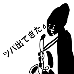 誰でも音楽業界人フィーリングスタンプ：白