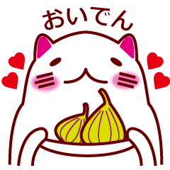 白猫ジャンの「おいでん！」