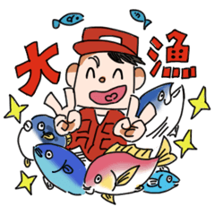 今日の釣果は大漁～♪