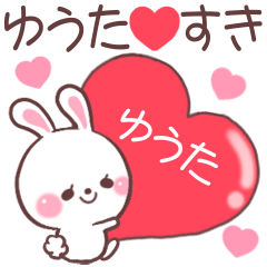 ❤️ゆうた❤️へ送るスタンプ