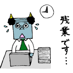 「鬼ヶ島 鬼太郎」鬼婿の憂鬱