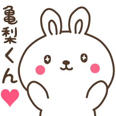 ♥♥亀梨くんに送ろう♥♥