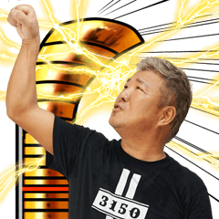 亀田家の3150なBIGスタンプ