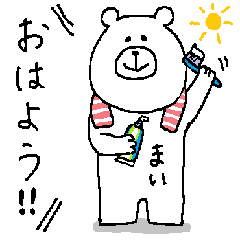 まいさんの為のスタンプ
