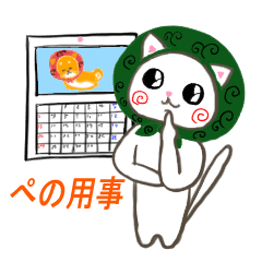 ぺのスケジュール