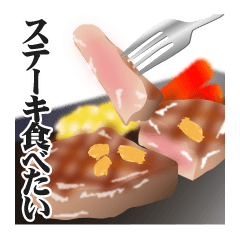 俺が喰いたいモノ