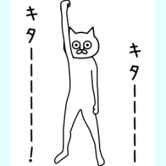 リアルに動く♪ネコっぽいやつ