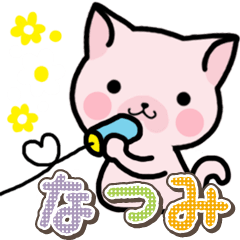 ハムねこ なつみ用