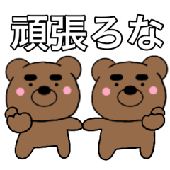 主婦が作ったデカ文字 眉毛クマ関西弁4