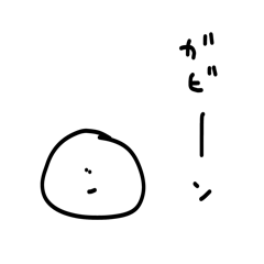 雑なスタンプ ふつうのリアクション