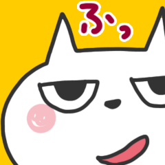 ひねくれ者ブサにゃん⭐︎