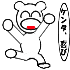 動く、ケンタ専用スタンプ