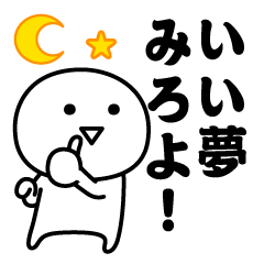 飛び出す! しろまめくん(昭和死語2)