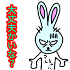 マルちゃん使って下さい