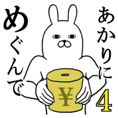 あかりが使う面白名前スタンプ4【冬】