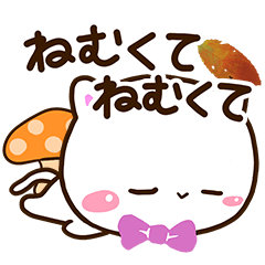 シロネコすたんぷ【秋編】