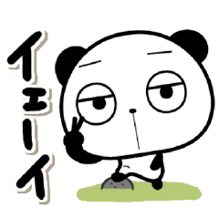 でか文字でかぱんだ