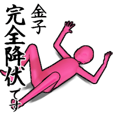 金子とカフェに行こう【ピンクver】