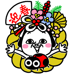 シュルレアリスム。のお正月