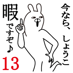 しょうこが使う面白名前スタンプ13