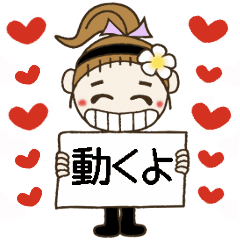 動く！おちゃめの毎日使える気持ち色々♪