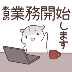 打ち合わせハムハム～テレワーク編～