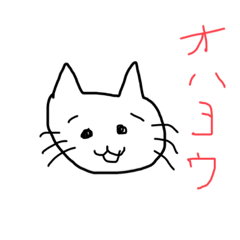 ねこ　あいさつ　手書き