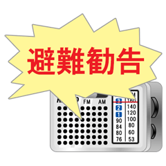 ポータブルラジオ（災害用）