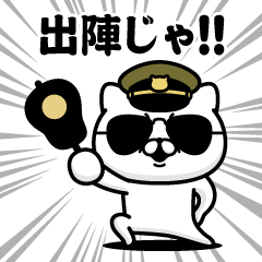 軍人にゃんこ@超時代劇スタンプ