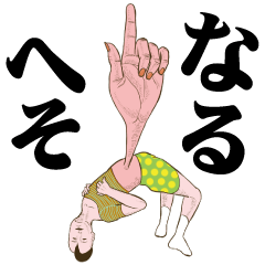 奇妙なモノモノ【死語】