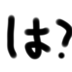 〜文字スタンプ〜、