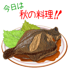 今日は秋の料理を食べよう！