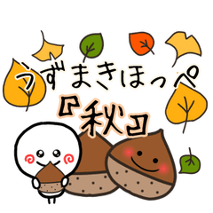 うずまきほっぺ『秋』