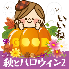 かわいい主婦の1日【秋とハロウィン編2】