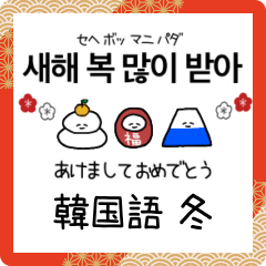 韓国語_冬イベント