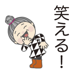 おばあちゃんが日常よく使う言葉 No.06