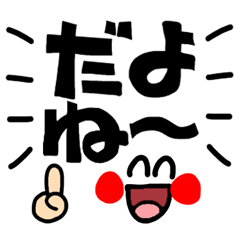 可愛い笑顔＆大きな文字。