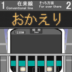 駅の電光掲示板