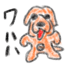 犬スターンプ！