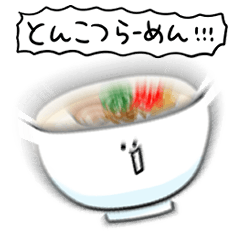 シンプル とんこつらーめん 日常会話