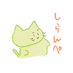 ながねこの逆襲