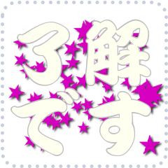 星のメッセージスタンプ 97