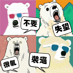 Shady White Bear's Daily Life 11