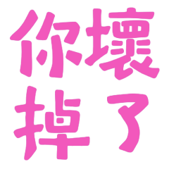 You're broken blue 10