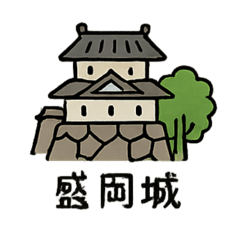 ゆる〜い岩手県スタンプ3