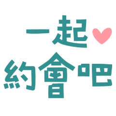 Let's go on a date! (Heart, Blue-Green 2