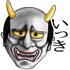 いっき専用の般若の名前スタンプ♪