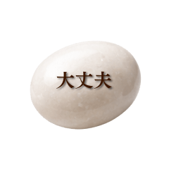 Calm Stone Stickers Simple  Words