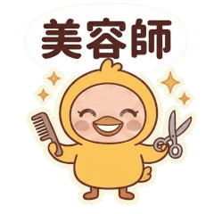 こすぷればーどの美容師スタンプ001